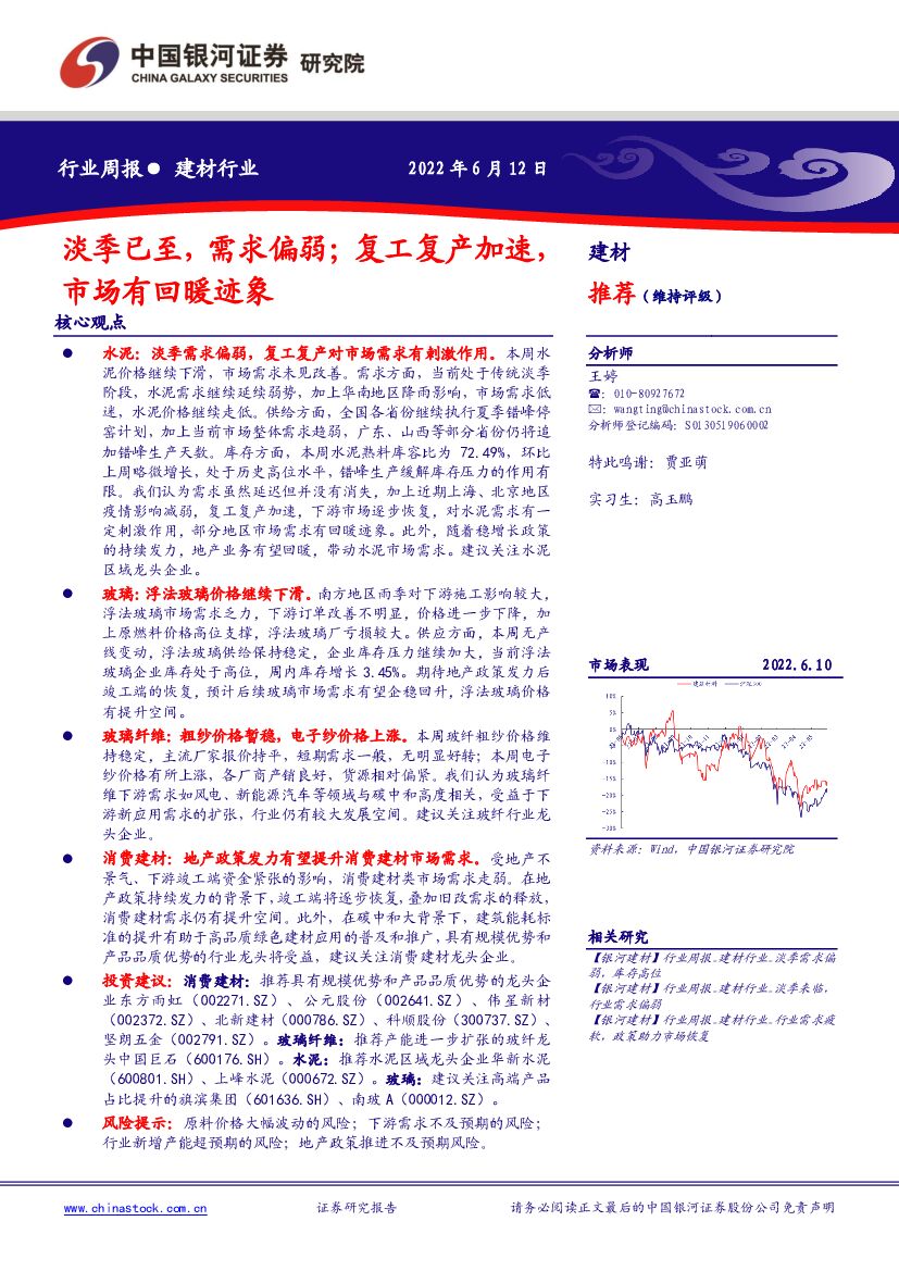 中国银河：建材行业周报：淡季已至，需求偏弱；复工复产加速，市场有回暖迹象