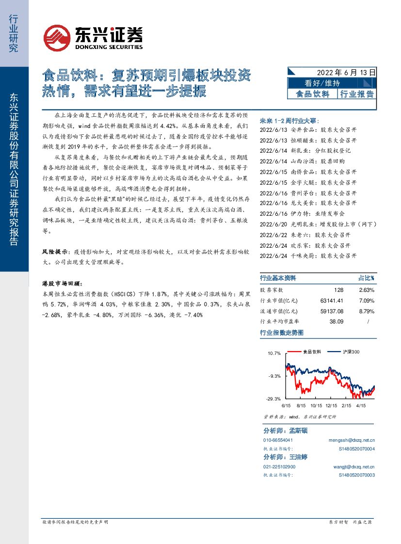 东兴证券：食品饮料：复苏预期引爆板块投资热情，需求有望进一步提振