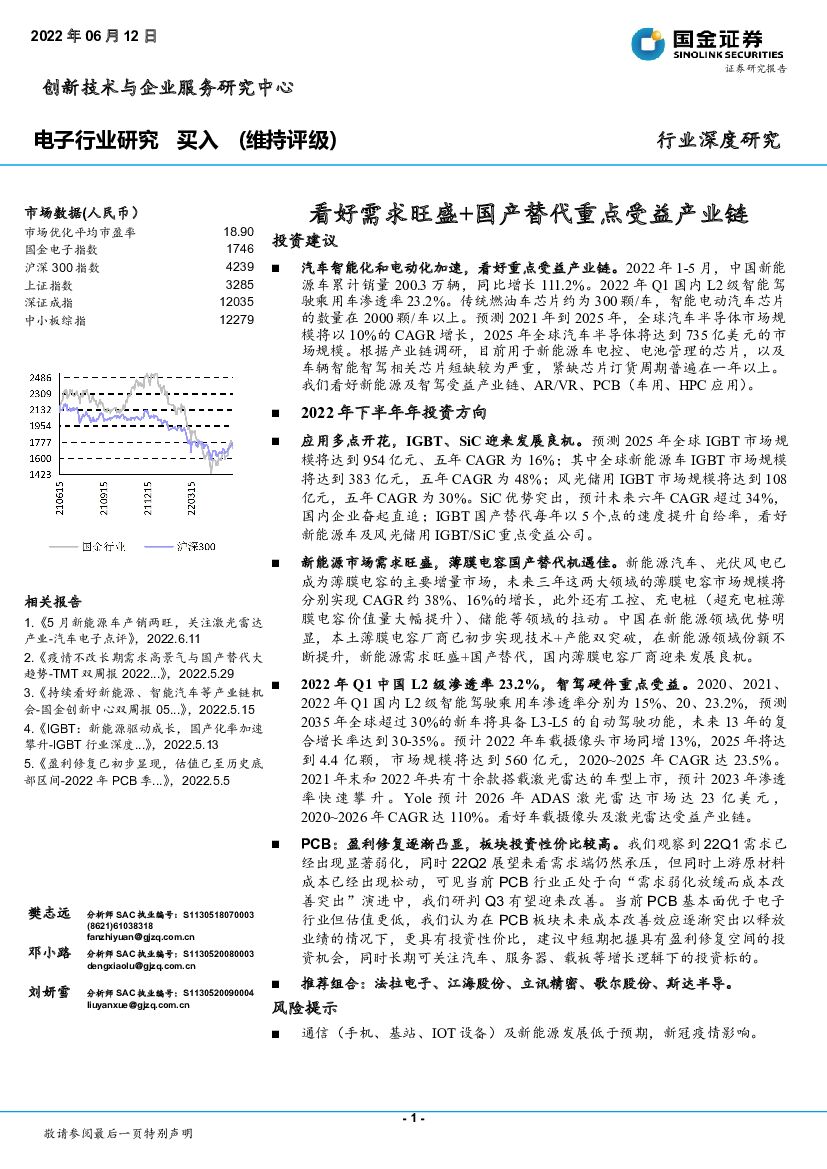 国金证券：电子行业研究：看好需求旺盛+国产替代重点受益产业链