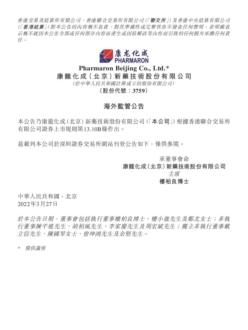 康龙化成：2021年度环境、社会及管治（ESG）报告