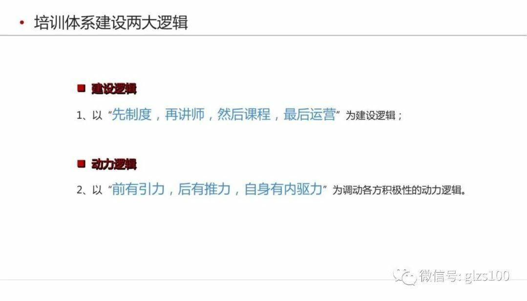 四步法构建企业培训体系