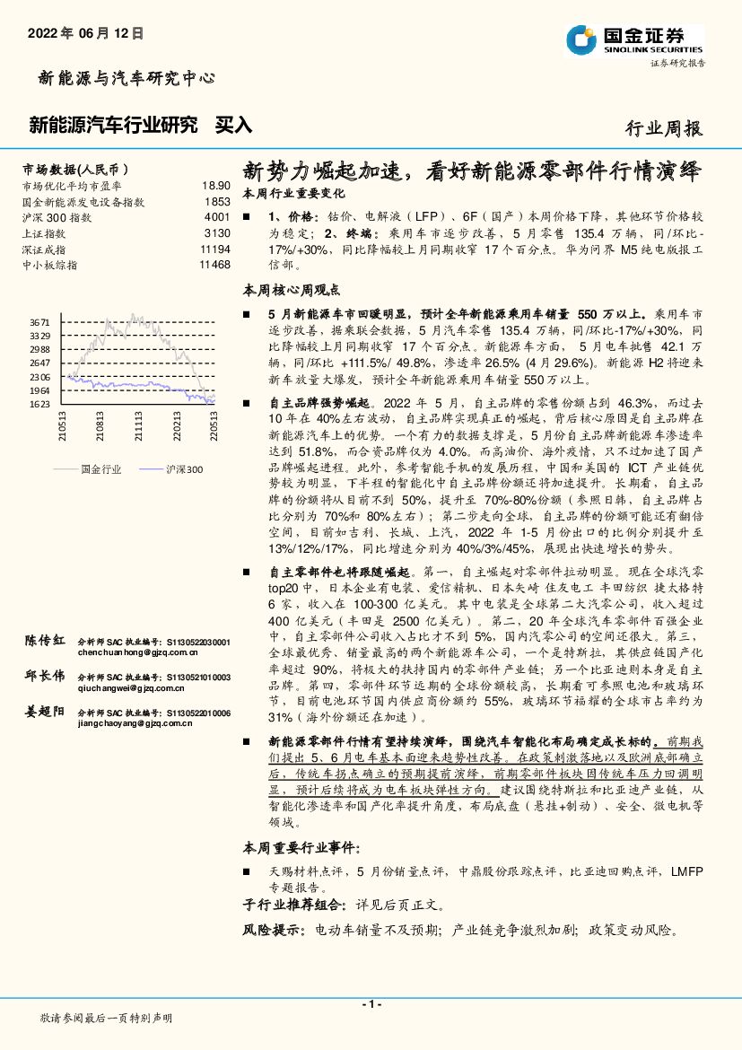 国金证券：新能源汽车行业研究周报：新势力崛起加速，看好新能源零部件行情演绎