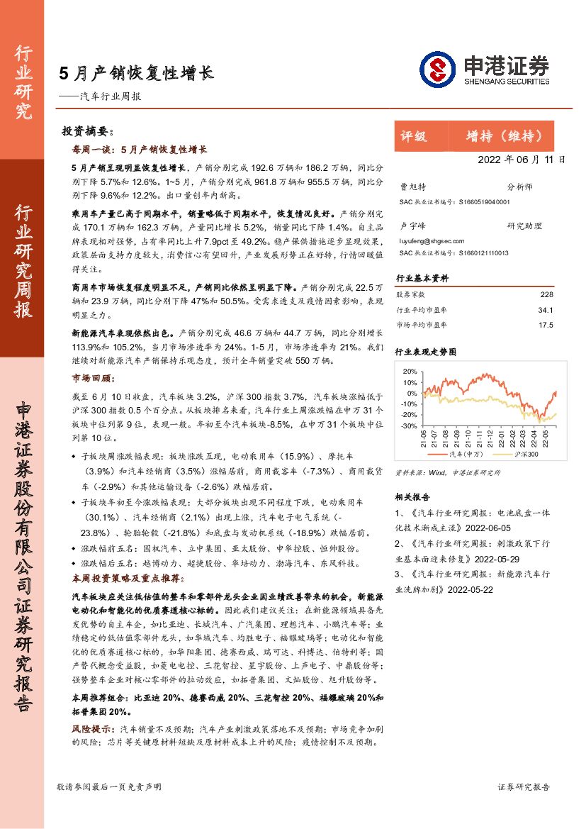 申港证券：汽车行业周报：5月产销恢复性增长