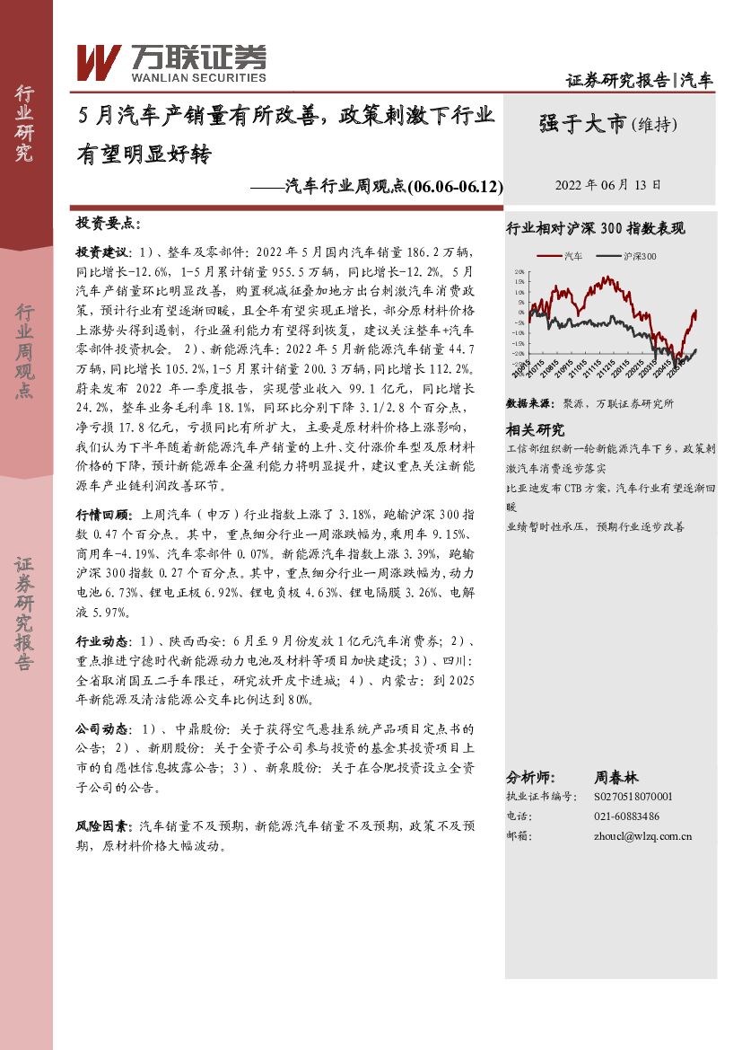 万联证券：汽车行业周观点：5月汽车产销量有所改善，政策刺激下行业有望明显好转
