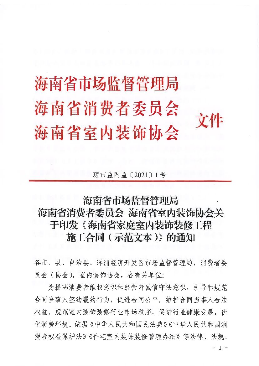 海南省家庭室内装饰装修工程施工合同（示范文本）