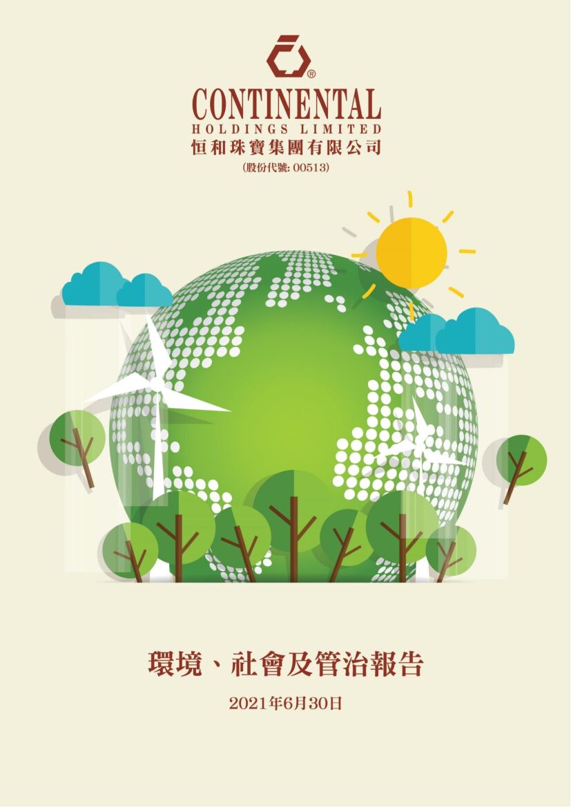 恒和珠宝：2021年度环境、社会及治理（ESG）报告