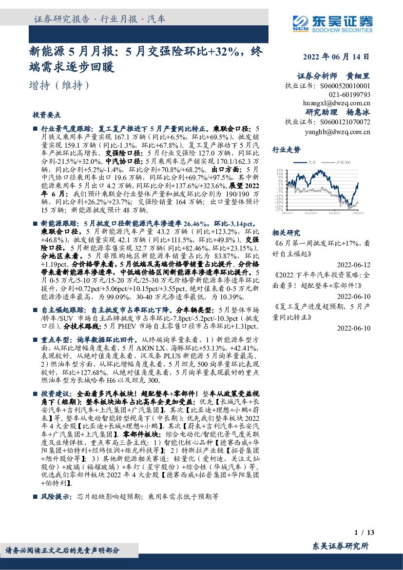 东吴证券：新能源5月月报：5月交强险环比+32%，终端需求逐步回暖