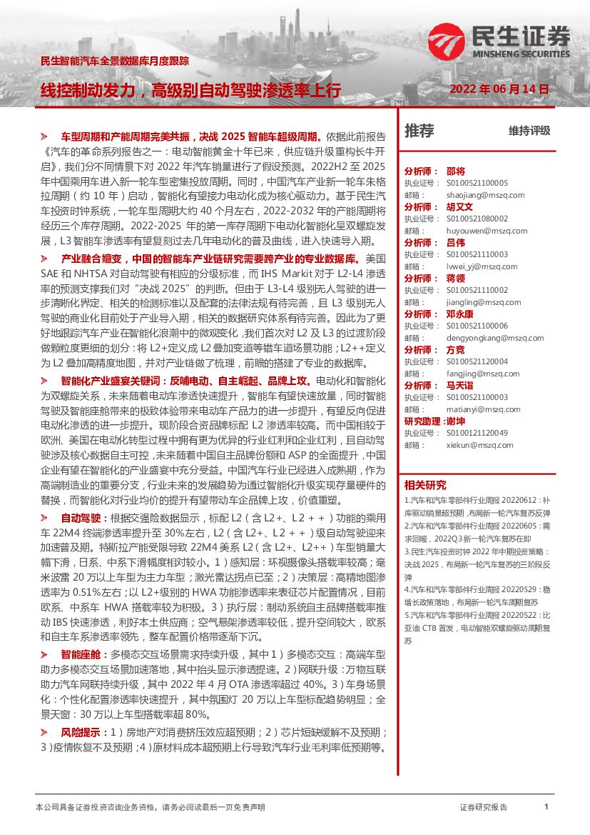民生证券：民生智能汽车全景数据库月度跟踪：线控制动发力，高级别自动驾驶渗透率上行