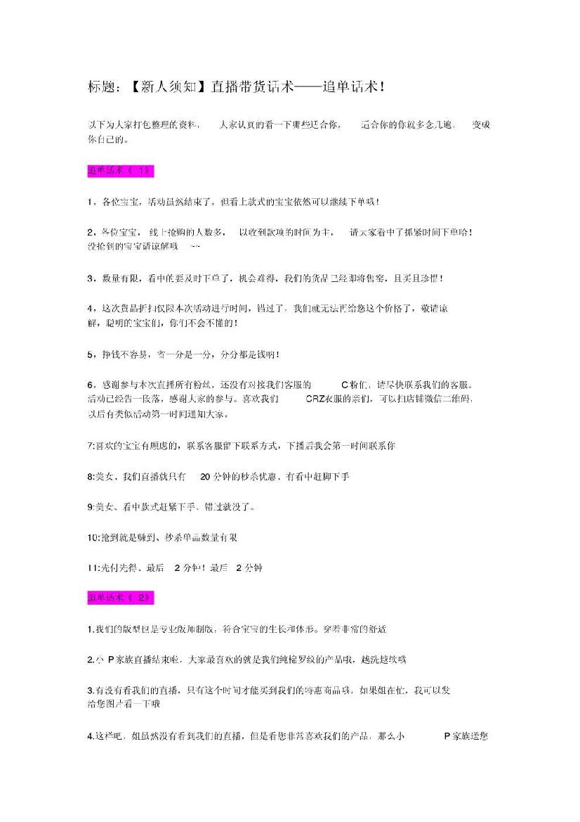 抖音快手直播带货话术：追单话术