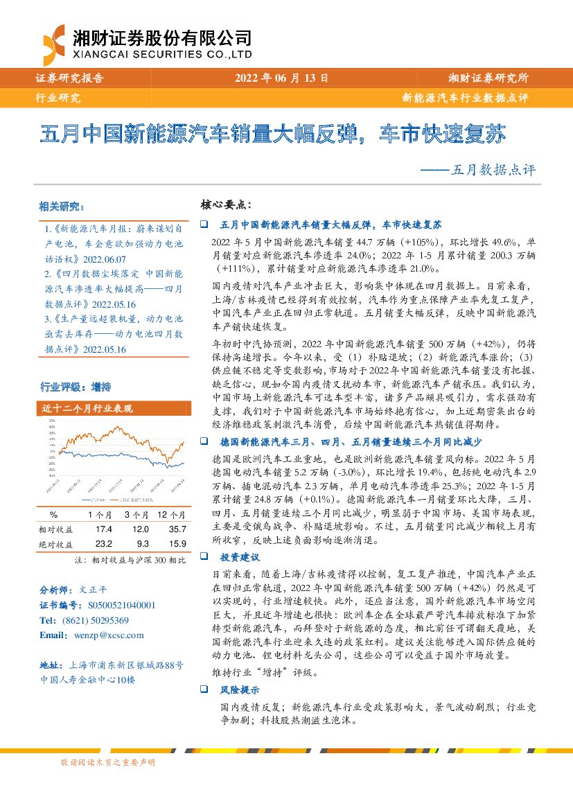 湘财证券：新能源汽车行业五月数据点评：五月中国新能源汽车销量大幅反弹，车市快速复苏