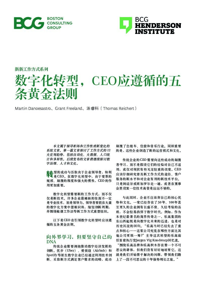 波士顿咨询：<em>数字化转型</em>，CEO应遵循的五条黄金法则 海报