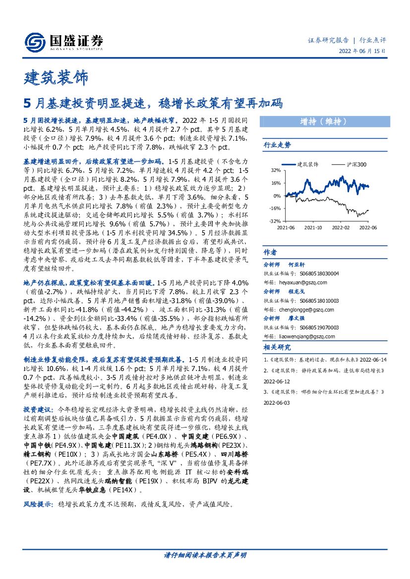 国盛证券：建筑装饰：5月基建投资明显提速，稳增长政策有望再加码