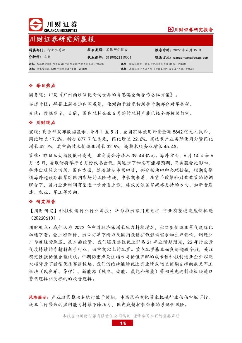 川财证券：研究所晨报
