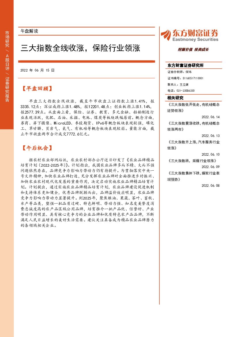 东方财富证券：午盘解读：三大指数全线收涨，保险行业领涨