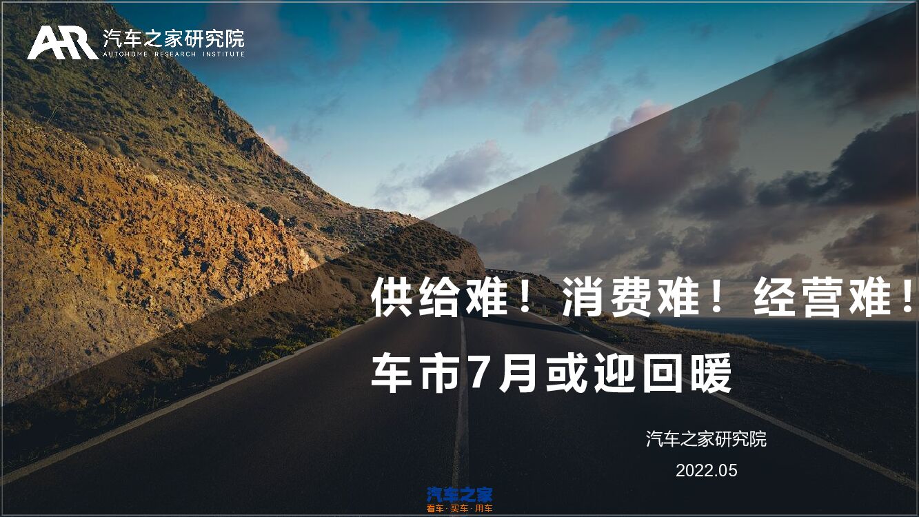 汽车之家研究院：供给难！消费难！经营难！车市7月或迎回暖