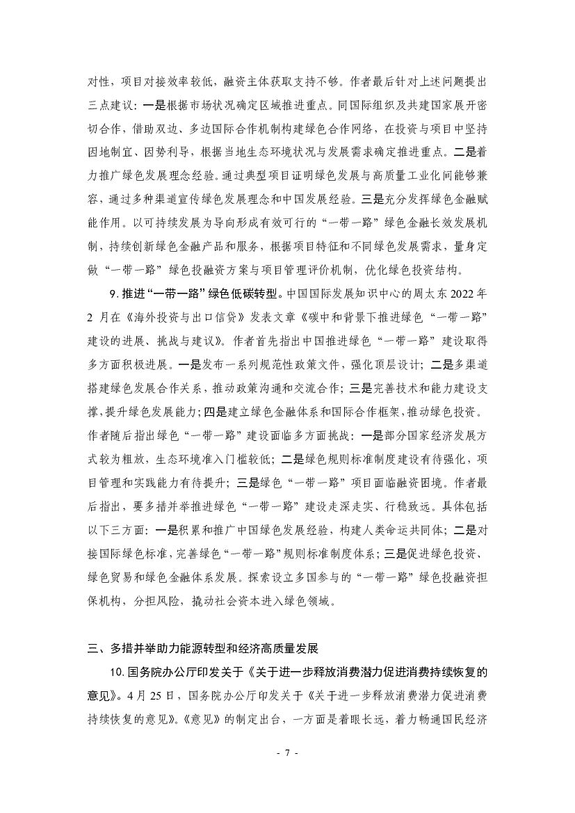 厦门大学：“碳中和”前沿观点摘要（2022年4月）_第7页