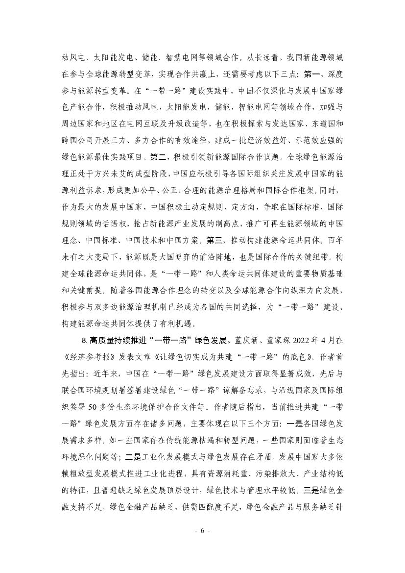 厦门大学：“碳中和”前沿观点摘要（2022年4月）_第6页
