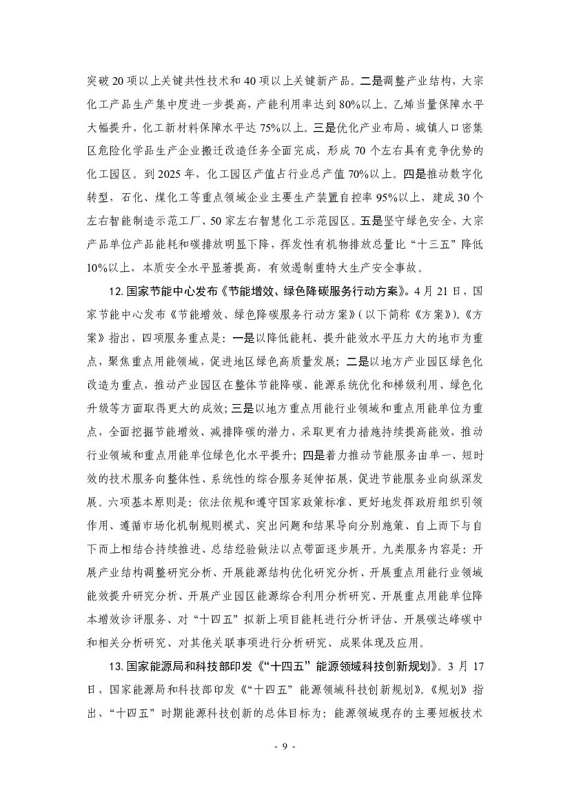 厦门大学：“碳中和”前沿观点摘要（2022年4月）_第9页