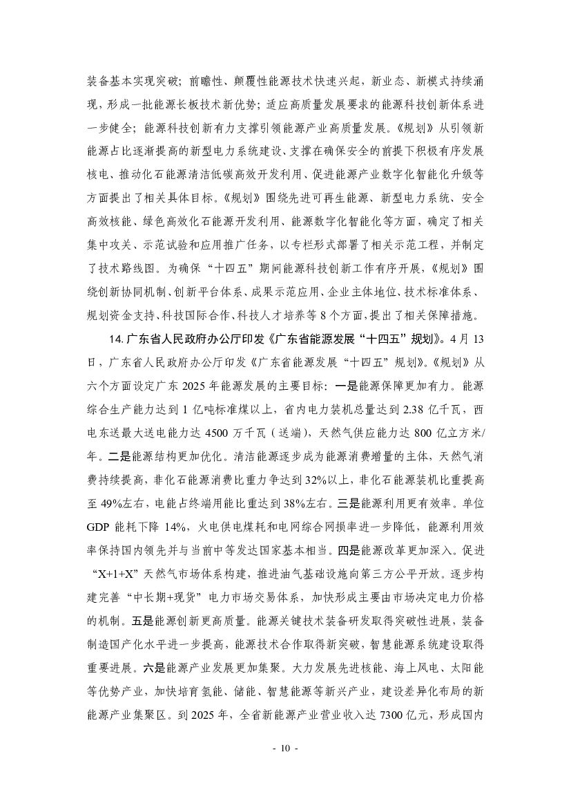 厦门大学：“碳中和”前沿观点摘要（2022年4月）_第10页