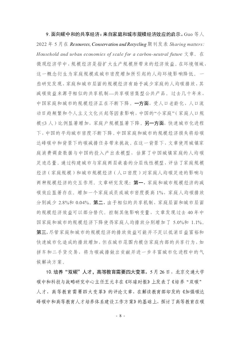 厦门大学：“碳中和”前沿观点摘要（2022年5月）_第8页