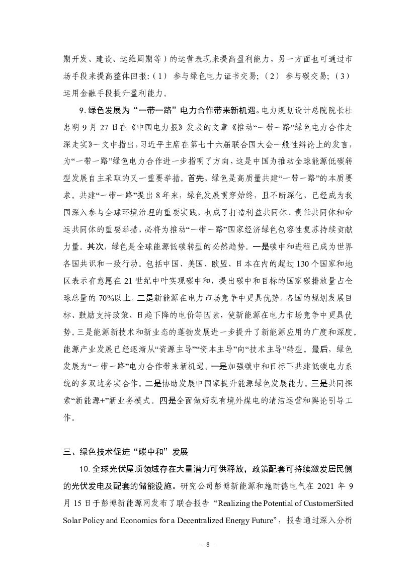厦门大学：“碳中和”前沿观点摘要（2021年9月）_第8页