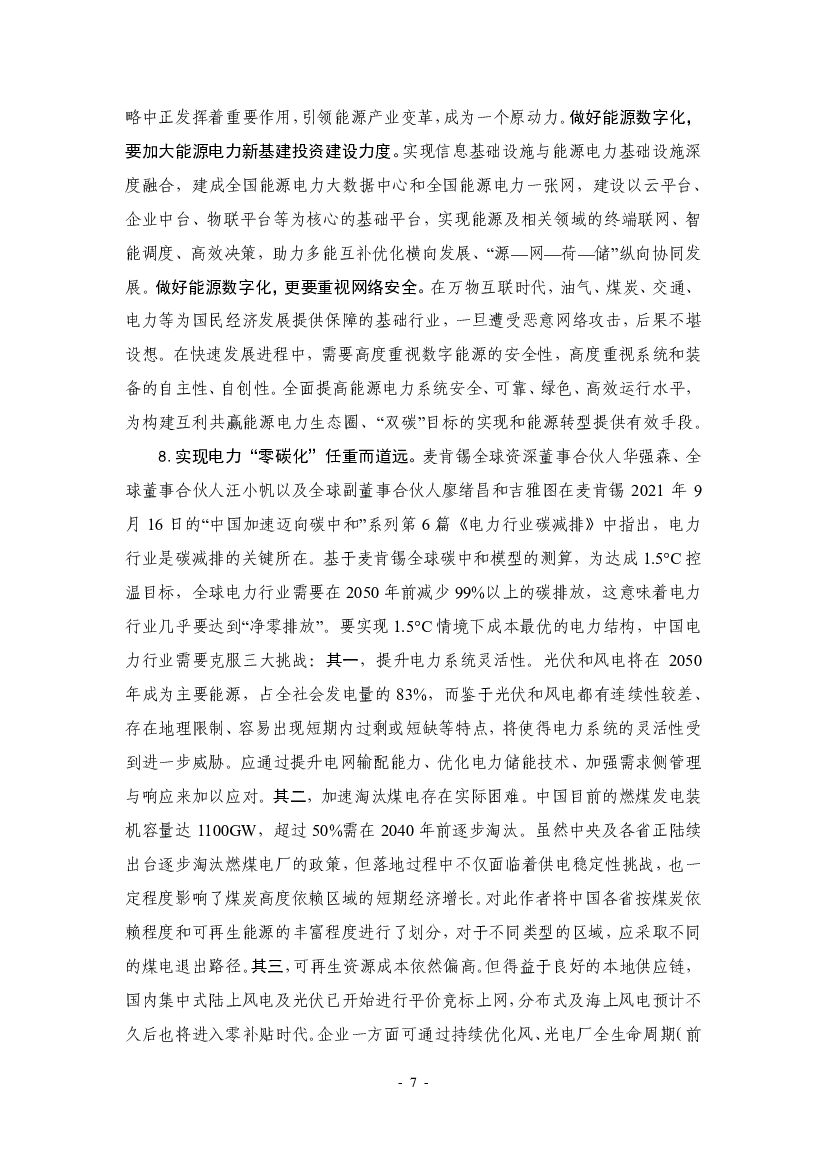 厦门大学：“碳中和”前沿观点摘要（2021年9月）_第7页