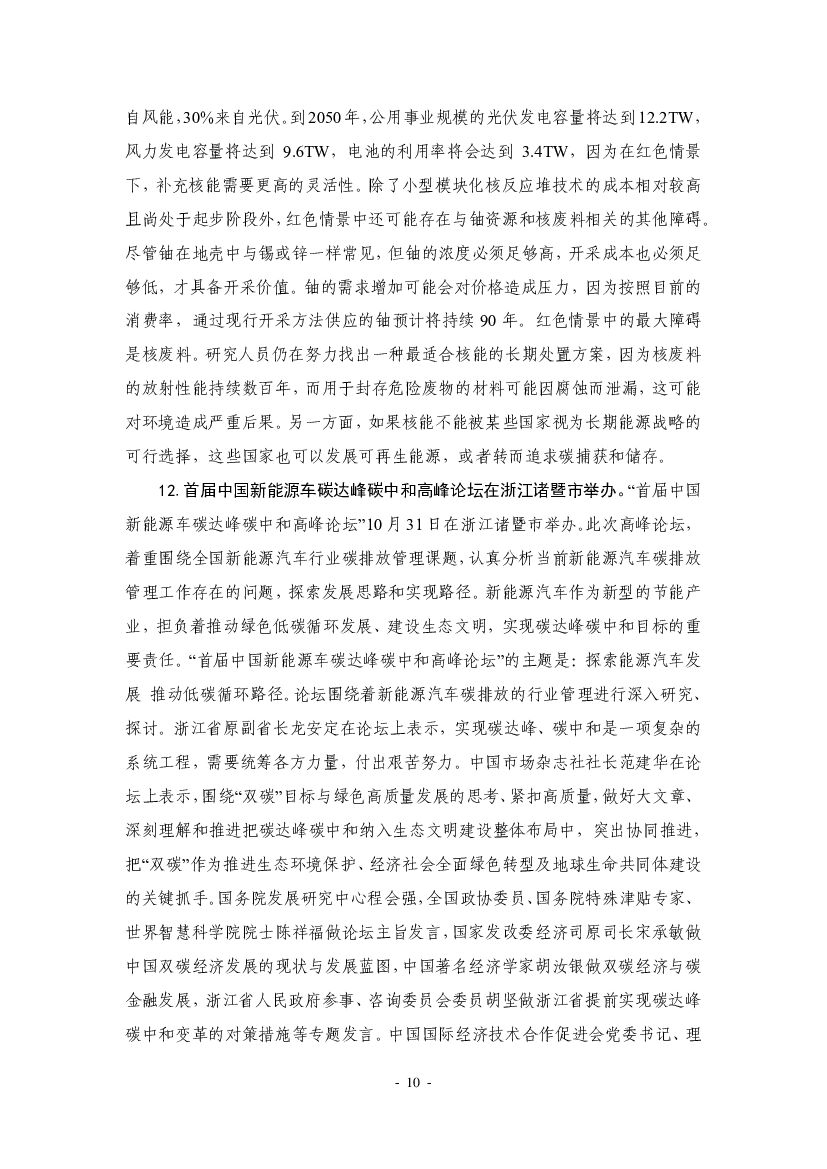 厦门大学：“碳中和”前沿观点摘要（2021年10月）_第10页