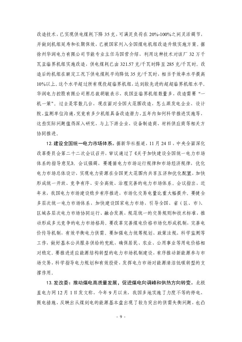 厦门大学：“碳中和”前沿观点摘要（2021年11月）_第9页