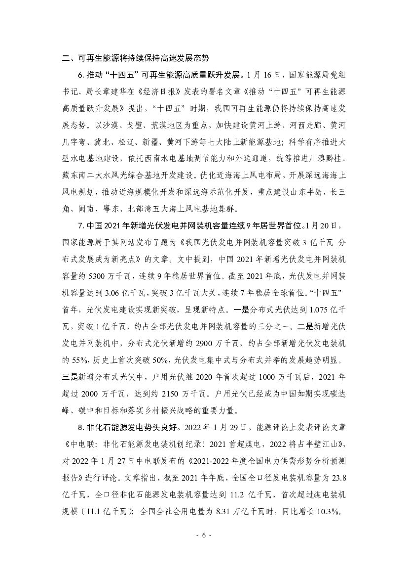 厦门大学：“碳中和”前沿观点摘要（2022年1月）_第6页