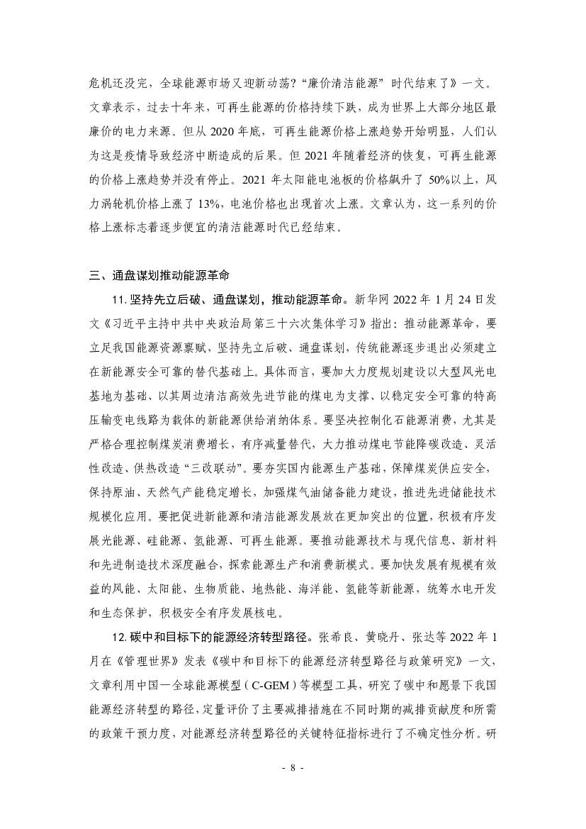 厦门大学：“碳中和”前沿观点摘要（2022年1月）_第8页