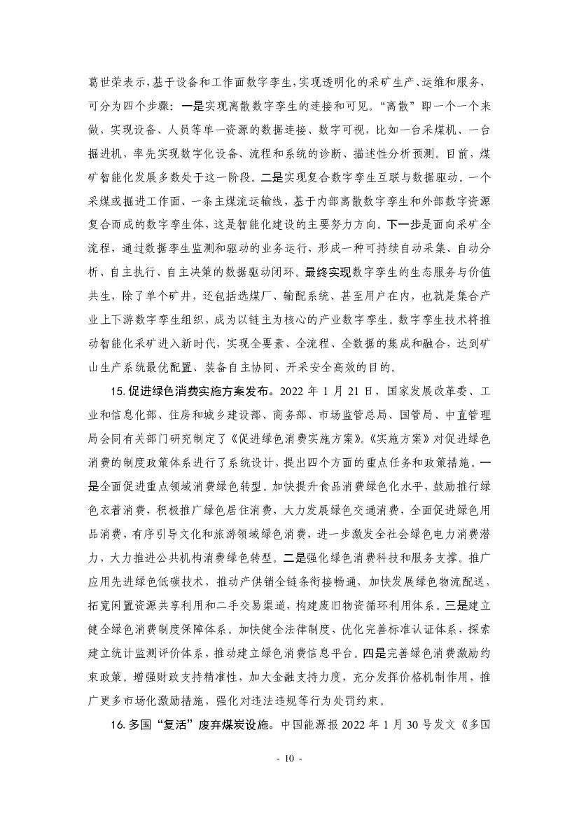 厦门大学：“碳中和”前沿观点摘要（2022年1月）_第10页