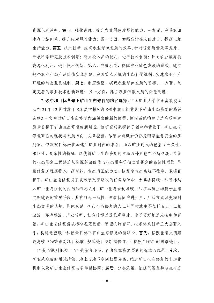 厦门大学：“碳中和”前沿观点摘要（2022年2月）_第6页