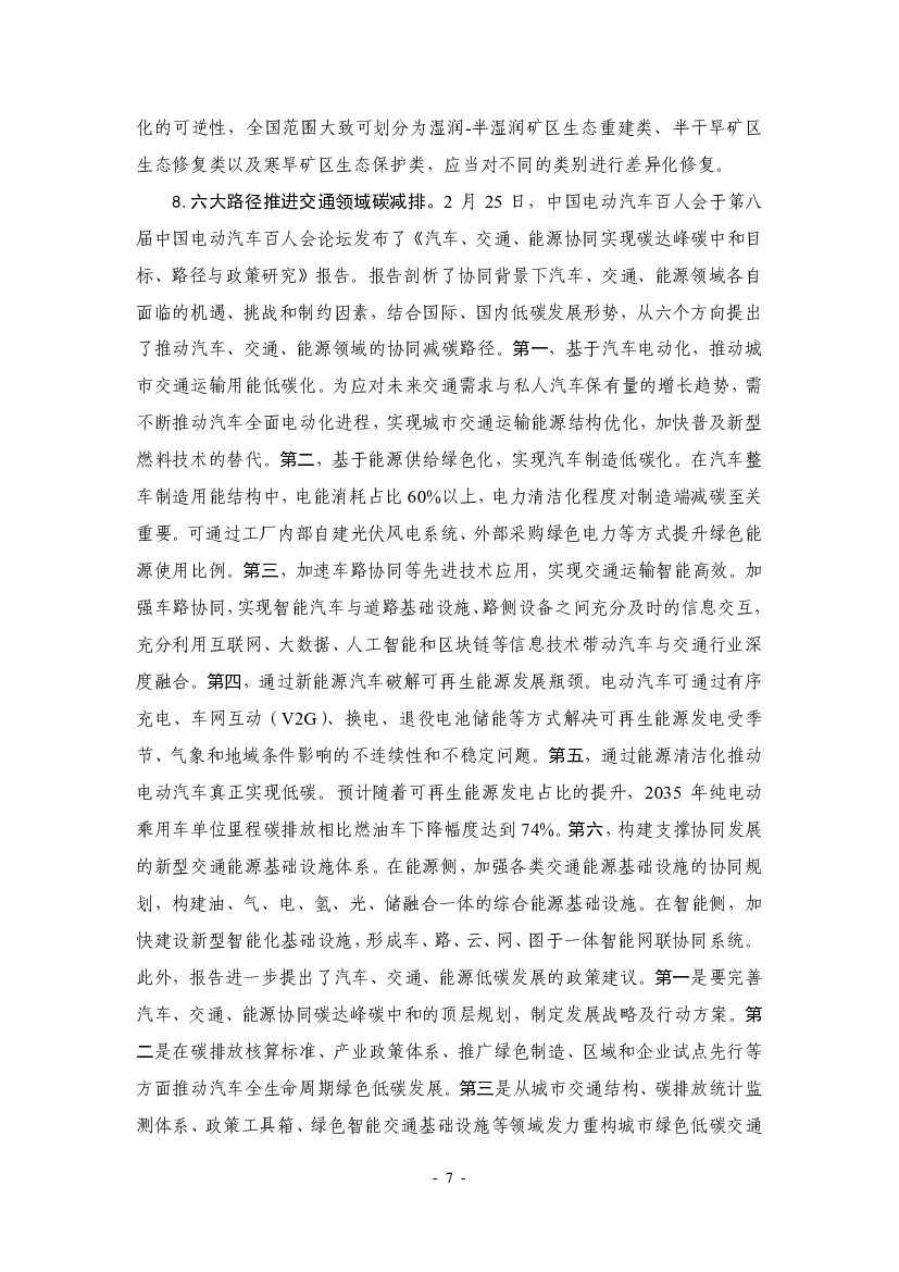 厦门大学：“碳中和”前沿观点摘要（2022年2月）_第7页