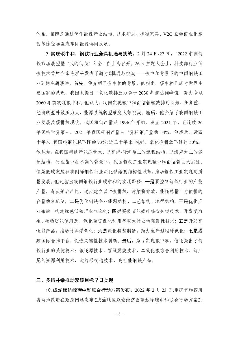 厦门大学：“碳中和”前沿观点摘要（2022年2月）_第8页