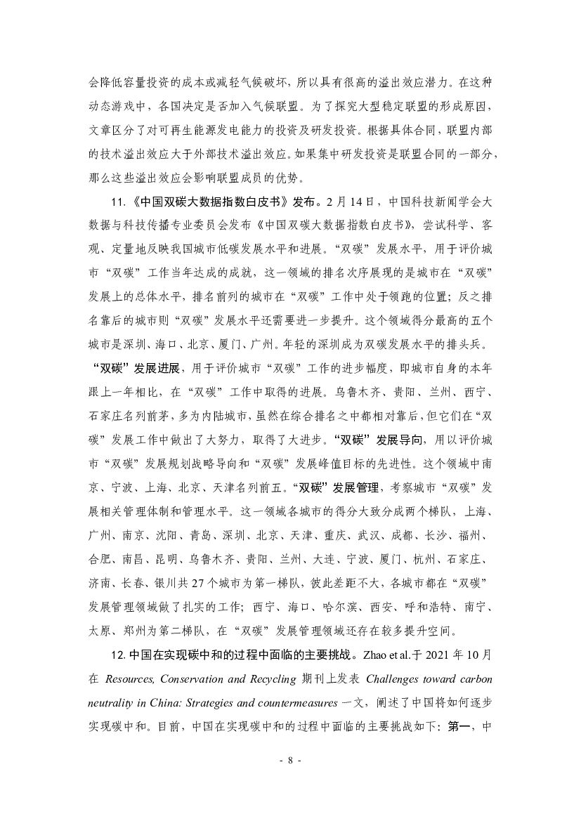 厦门大学：“碳中和”前沿观点摘要（2022年3月）_第8页