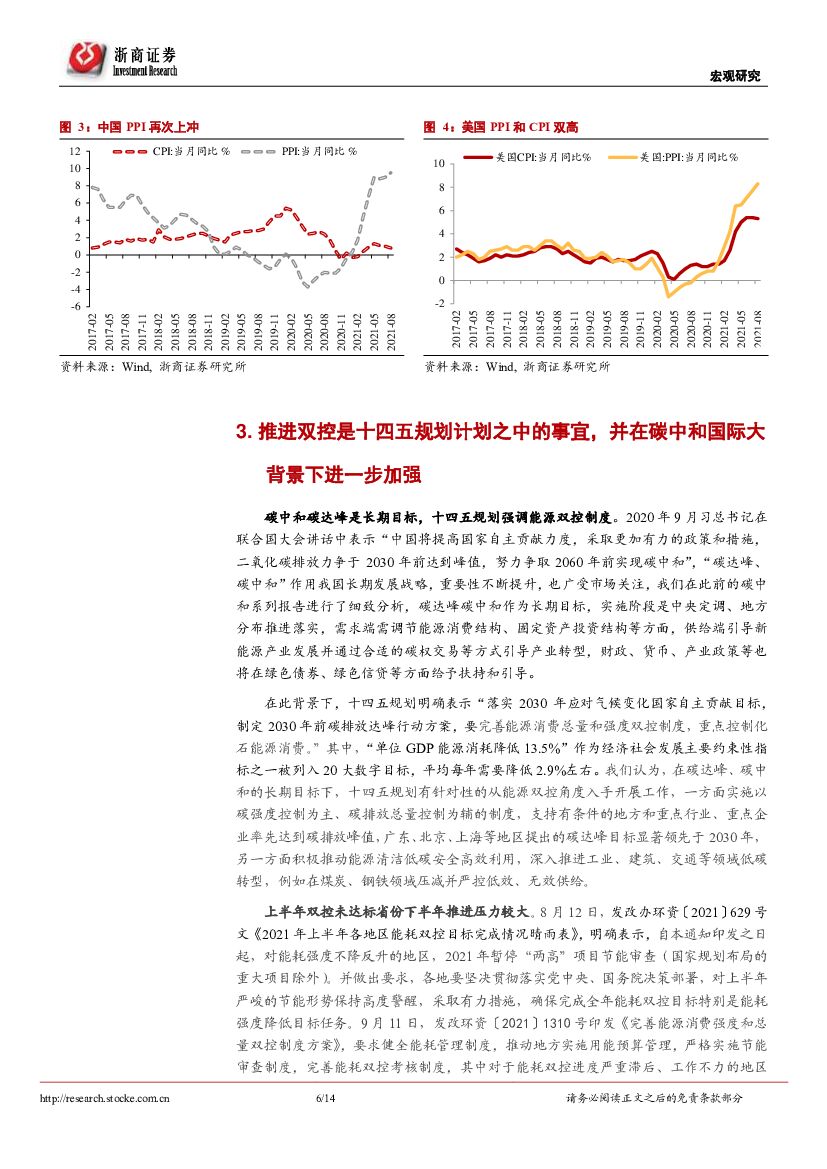 碳中和、双控与大国关系缓和-浙商证券_第6页