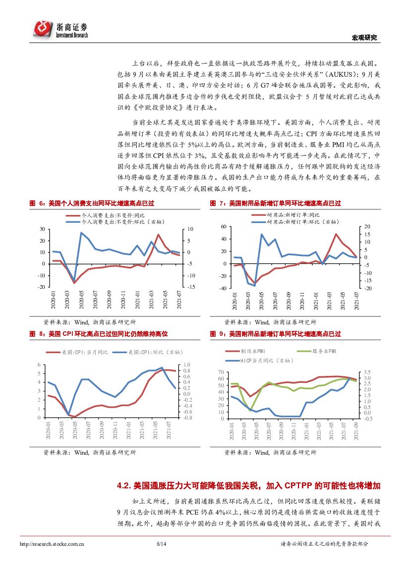碳中和、双控与大国关系缓和-浙商证券_第8页