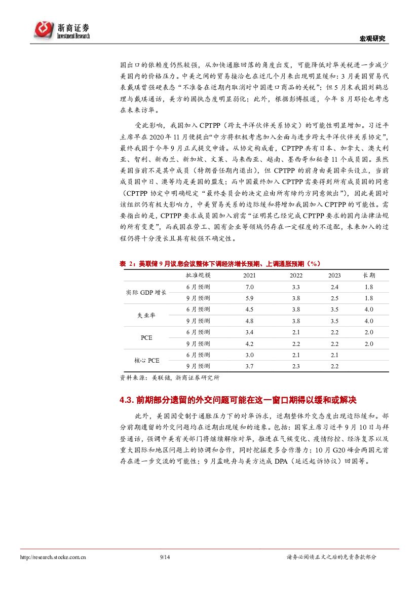 碳中和、双控与大国关系缓和-浙商证券_第9页