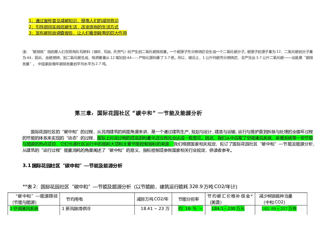 社区能源消耗以及碳中和分析表_第6页