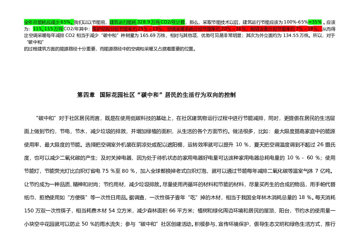 社区能源消耗以及碳中和分析表_第10页