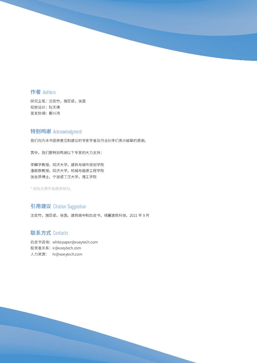 续翼建筑科技：建筑碳中和白皮书2021_第7页