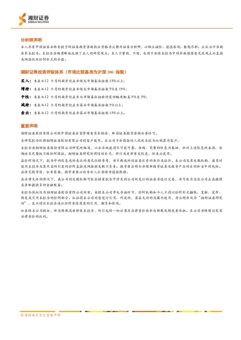 湘财证券：新能源汽车行业政策点评：欧洲碳中和政策梳理解读：欧洲掀起碳中和浪潮，减碳成为世界发展趋势_第7页