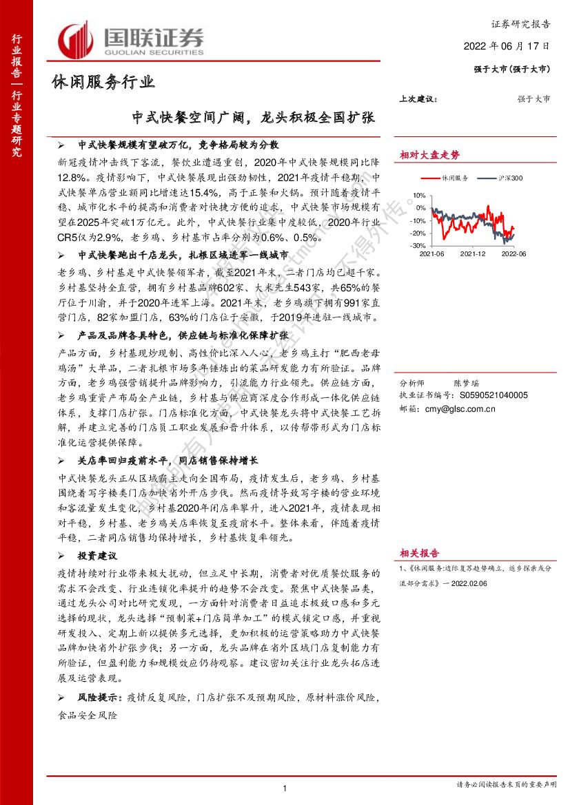 国联证券：休闲服务行业专题研究：中式快餐空间广阔，龙头积极全国扩张