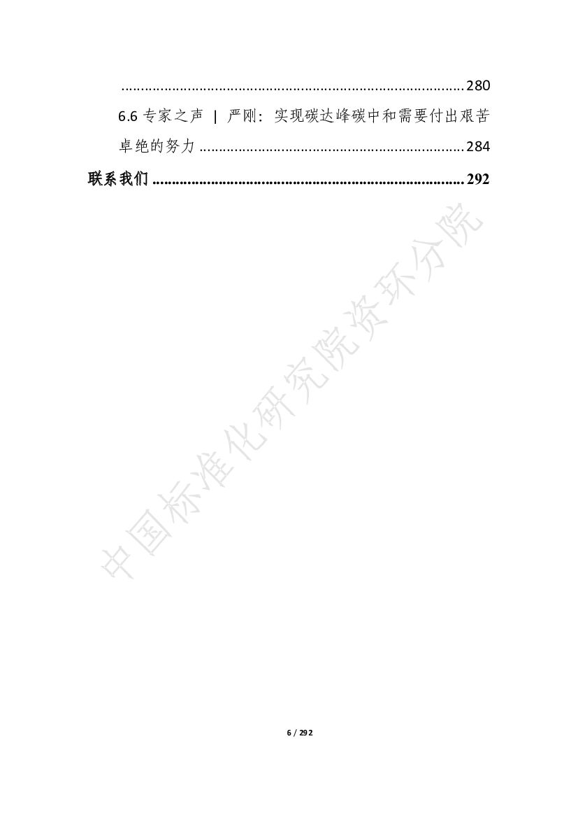 中国标准化研究院：“碳达峰·碳中和”8月简报_第6页