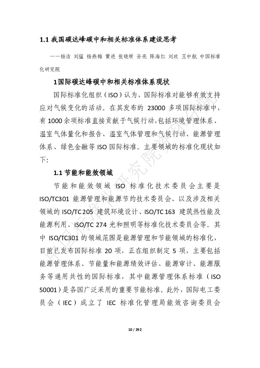 中国标准化研究院：“碳达峰·碳中和”8月简报_第10页