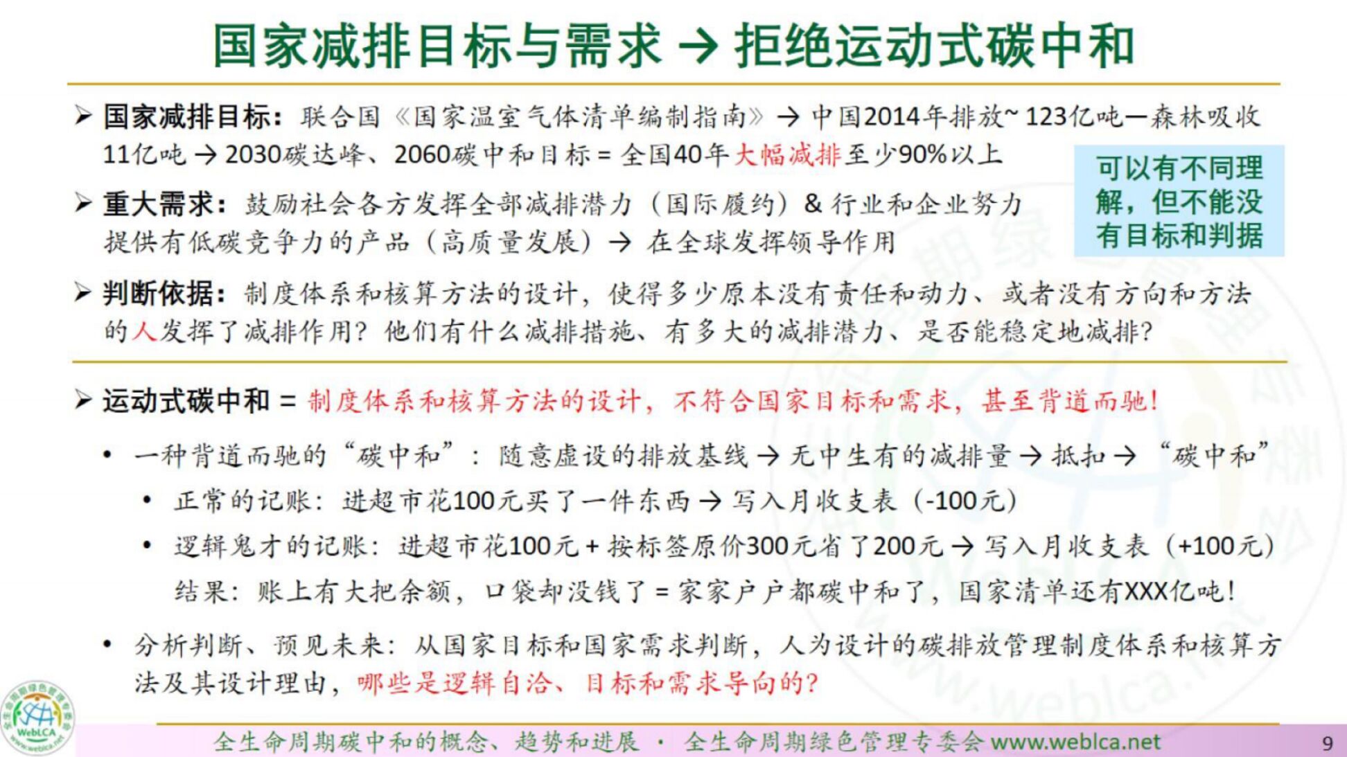 亿科环境：全生命周期碳中和：概念、趋势、进展_第8页