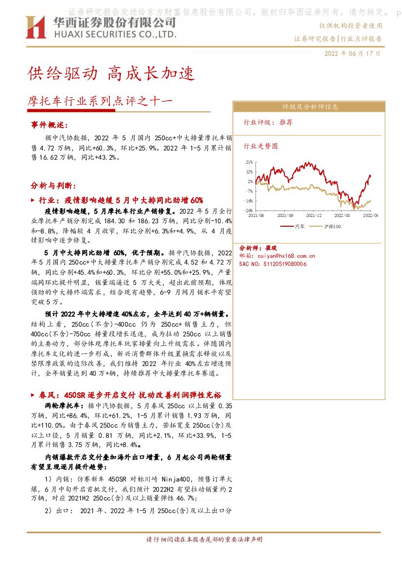 华西证券：摩托车行业系列点评之十一：供给驱动 高成长加速