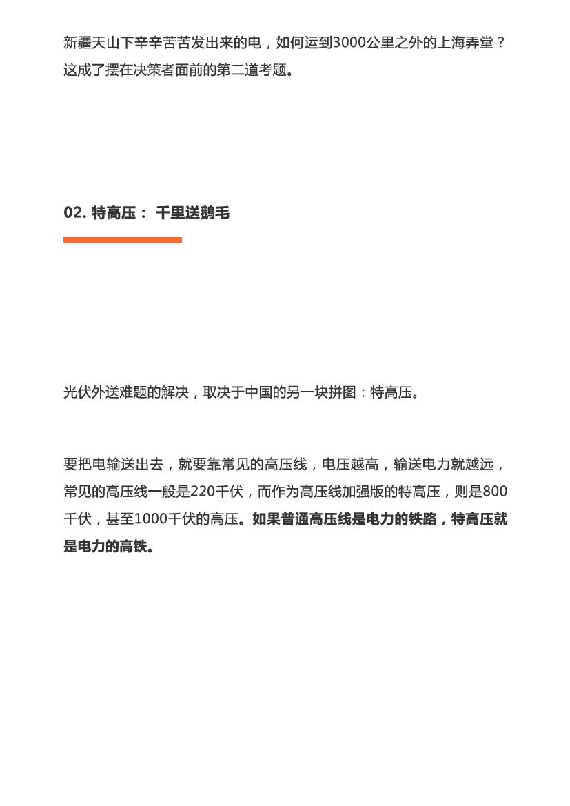 “碳中和”背后的中国能源大三角_第10页