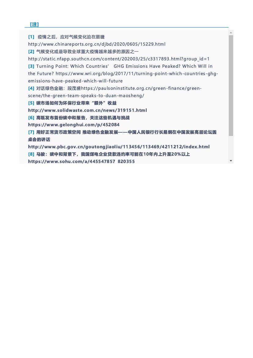 中伦律师事务所：“碳中和”必须依法“中和”_第8页