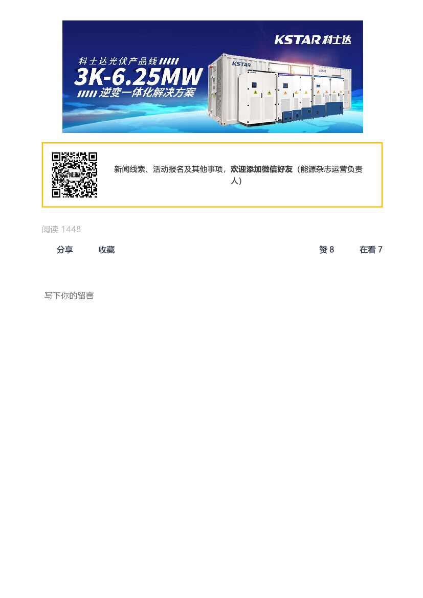 “碳中和”博弈里的中国机遇_第6页